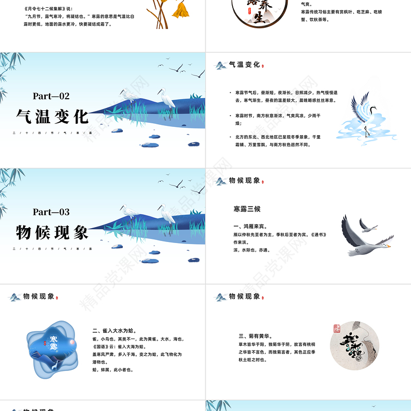 寒露节PPT中国风传统二十四节气之寒露节气知识介绍课件模板下载