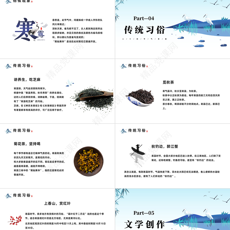 寒露节PPT中国风传统二十四节气之寒露节气知识介绍课件模板下载