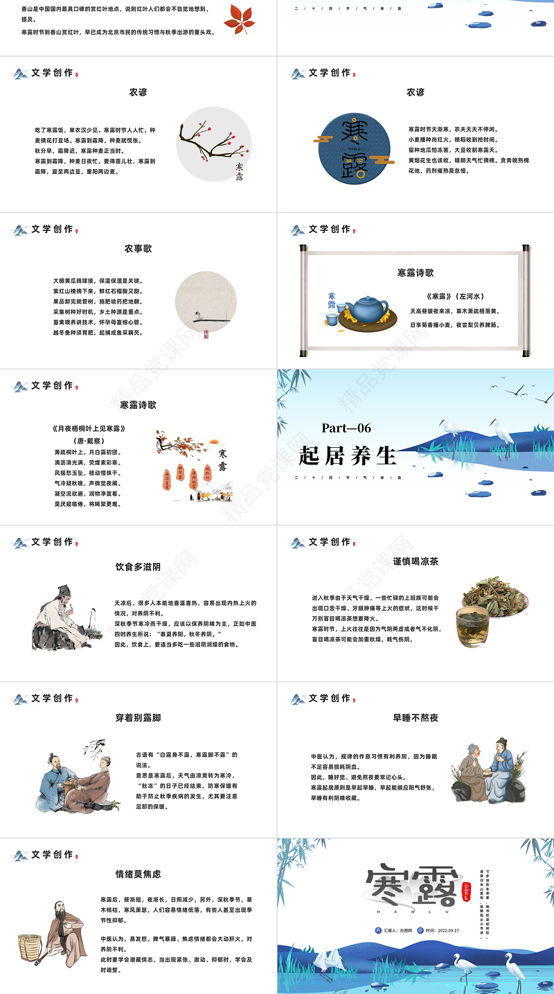 寒露节PPT中国风传统二十四节气之寒露节气知识介绍课件模板下载
