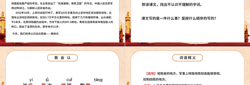 黄继光PPT第24课小学四年级语文下册部编人教版教学课件