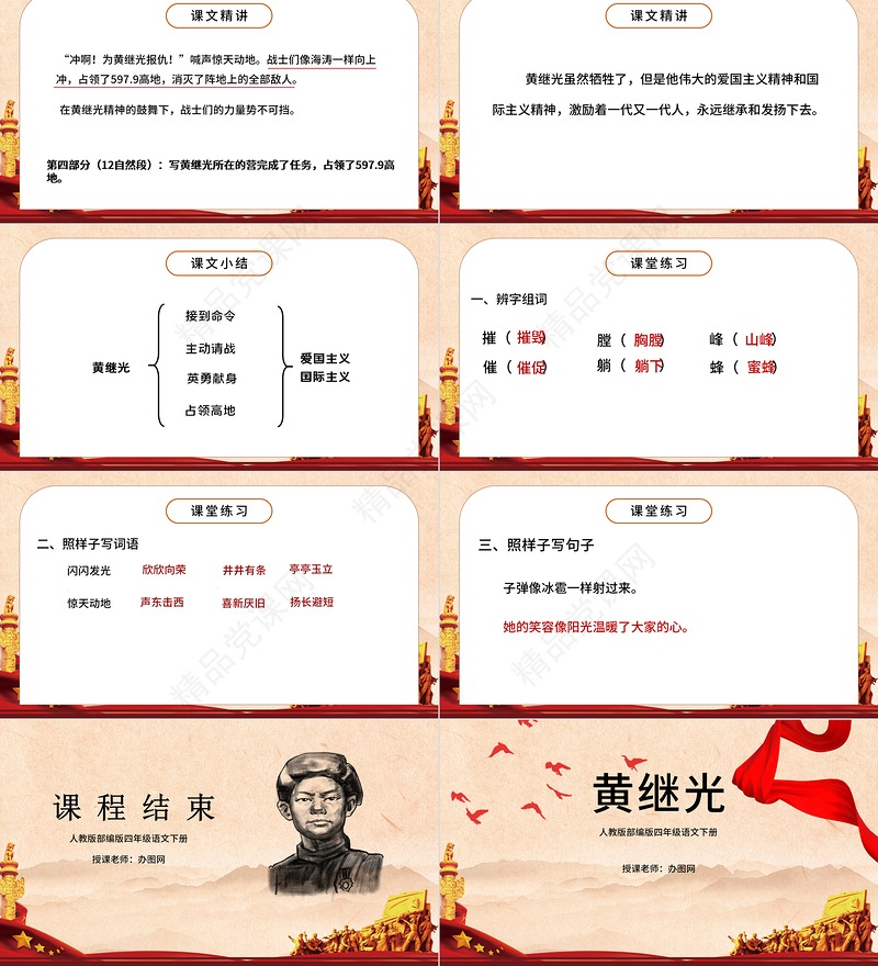 黄继光PPT第24课小学四年级语文下册部编人教版教学课件
