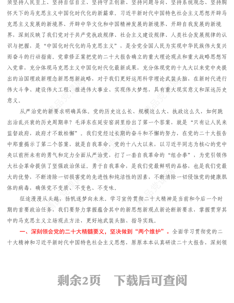 学习党的二十大精神心得交流发言提纲