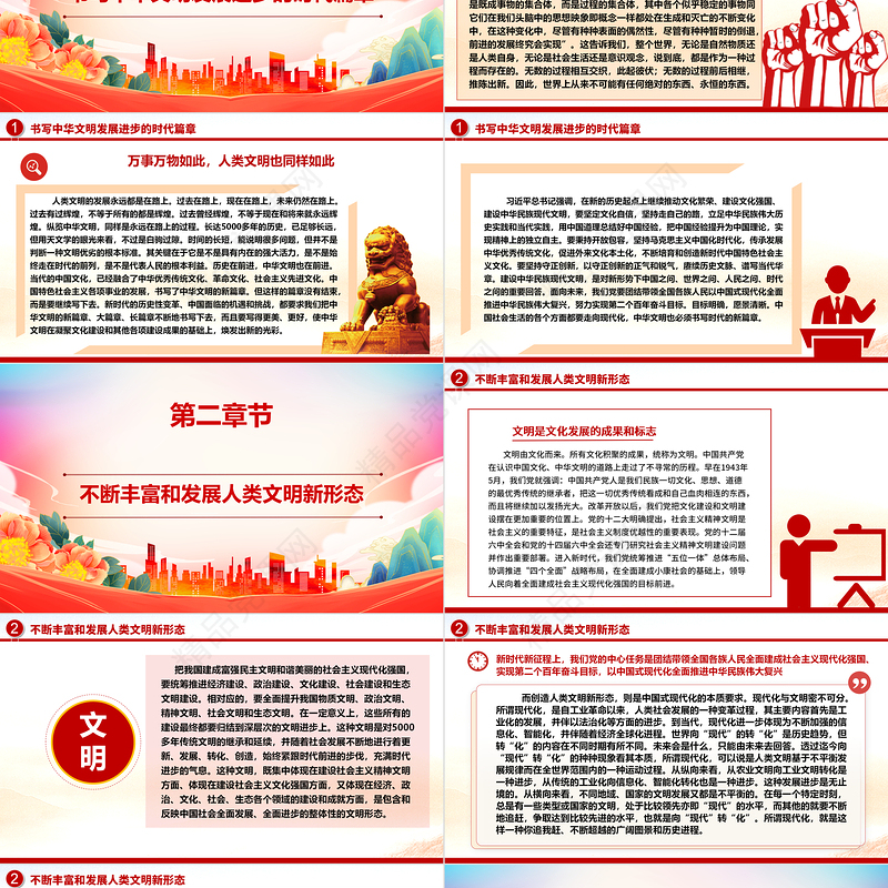 奋力推进中华民族现代文明建设ppt大气精美风文化主题教育党组织党课课件