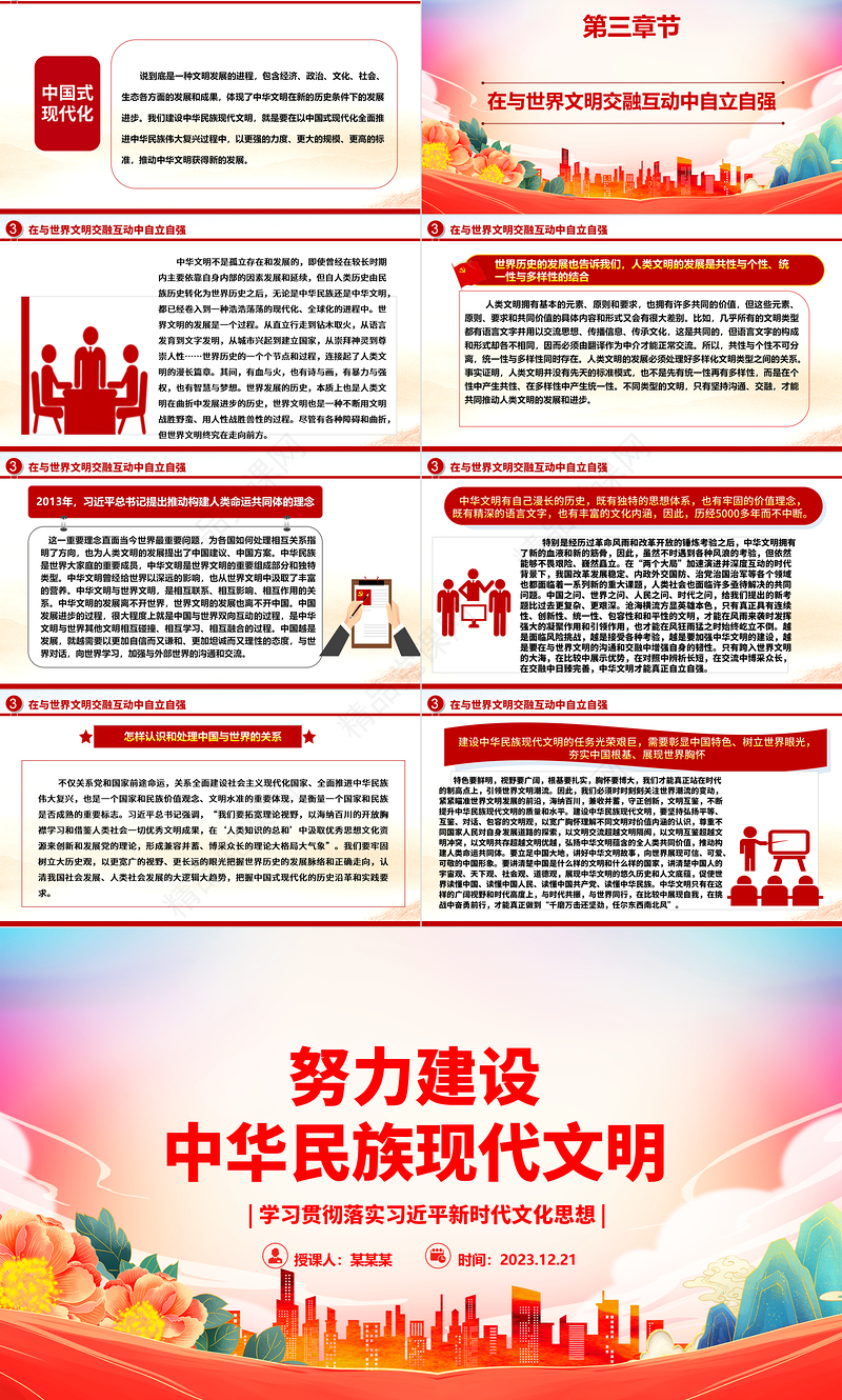 奋力推进中华民族现代文明建设ppt大气精美风文化主题教育党组织党课课件