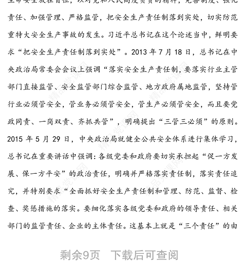 企业安全生产宣讲参考资料