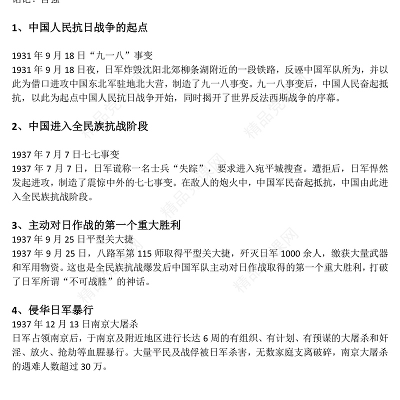 红色简洁纪念中国人民抗日战争暨世界反法西斯战争胜利80周年PPT牢记使命吾辈自强课件(讲稿)