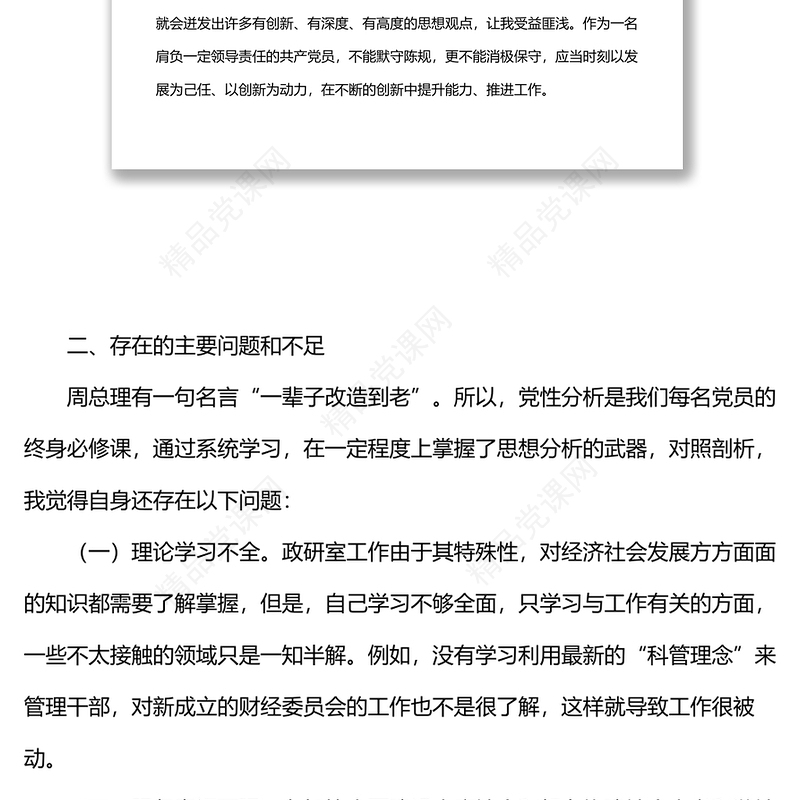 中青班个人党性分析材料精选