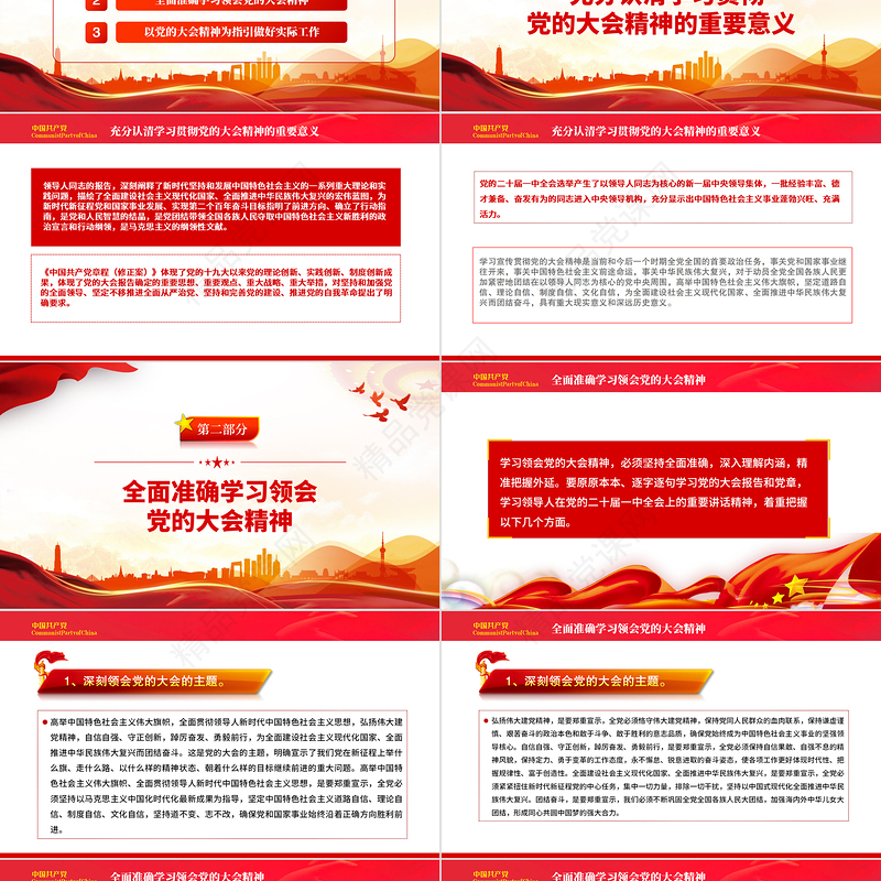 2023以党的大会精神为指引扎实做好实际工作PPT党政风学习贯彻宣传大会精神专题党课课件模板