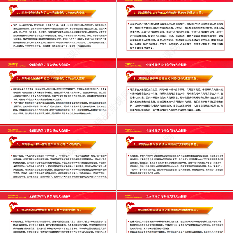 2023以党的大会精神为指引扎实做好实际工作PPT党政风学习贯彻宣传大会精神专题党课课件模板