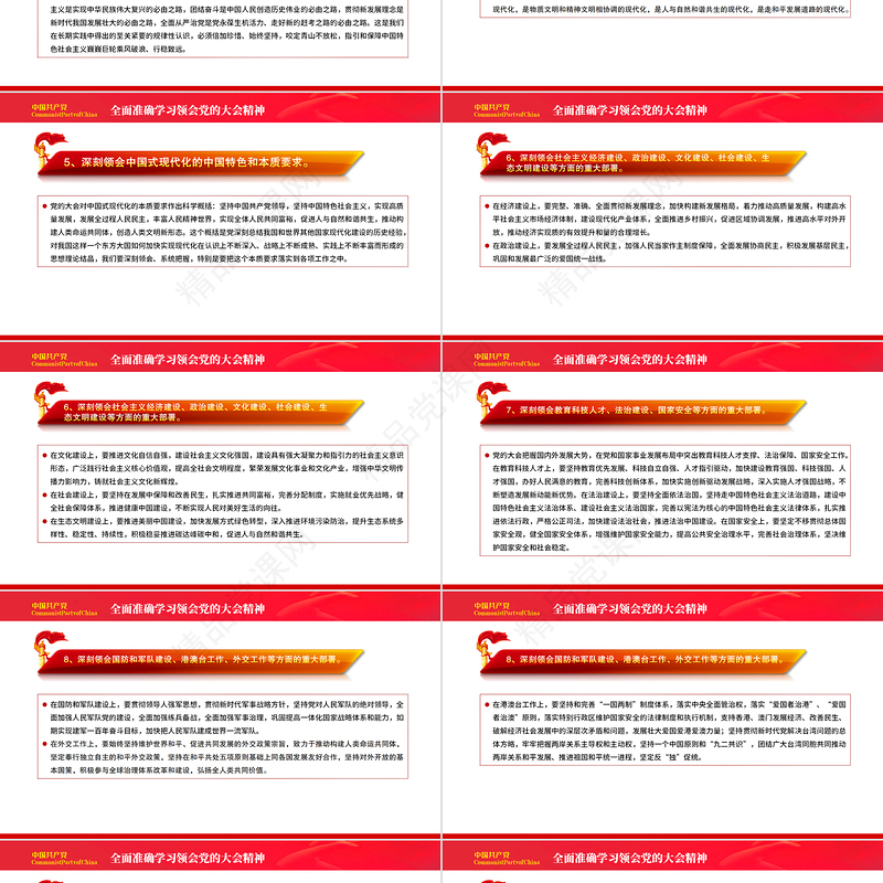 2023以党的大会精神为指引扎实做好实际工作PPT党政风学习贯彻宣传大会精神专题党课课件模板