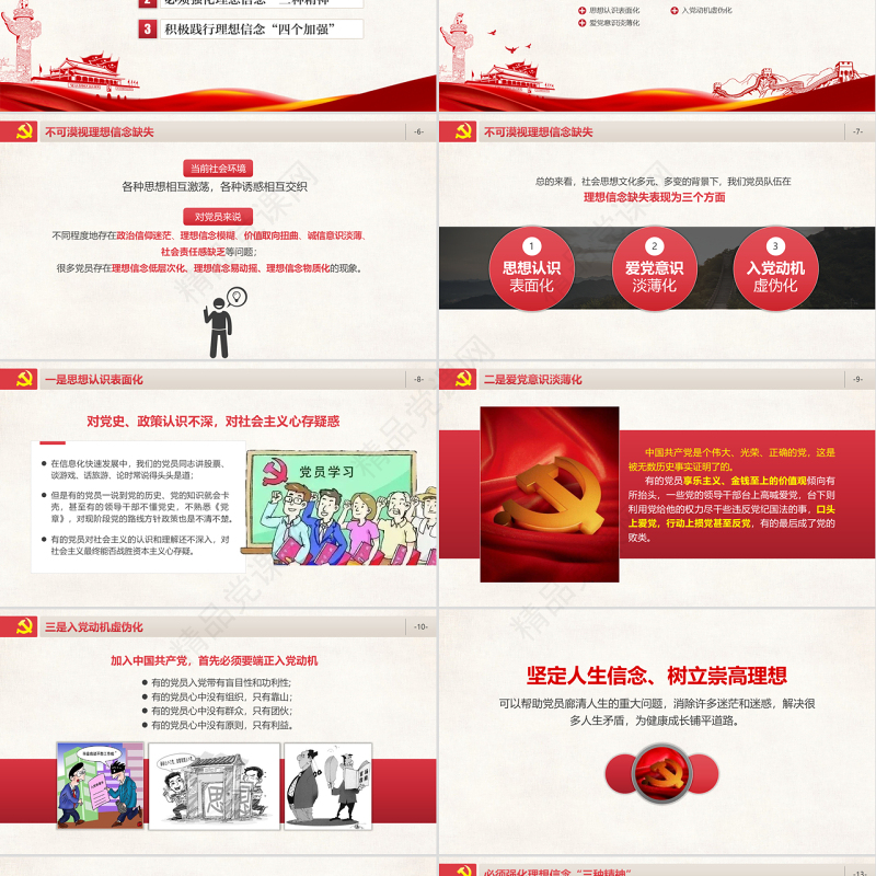 原创不忘初心牢记使命坚定理想信念党课PPT