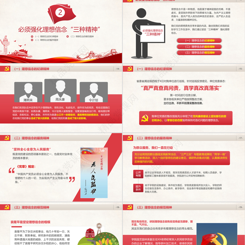 原创不忘初心牢记使命坚定理想信念党课PPT
