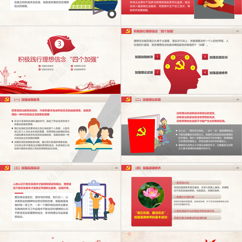 原创不忘初心牢记使命坚定理想信念党课PPT