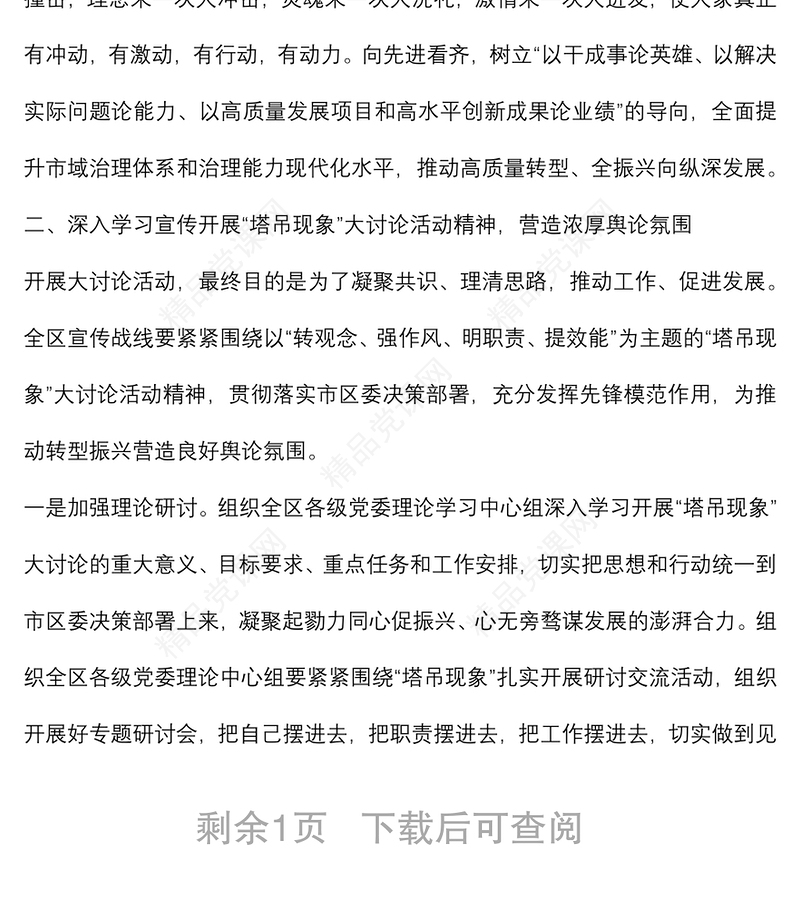 “塔吊现象”大讨论专题研讨发言提纲