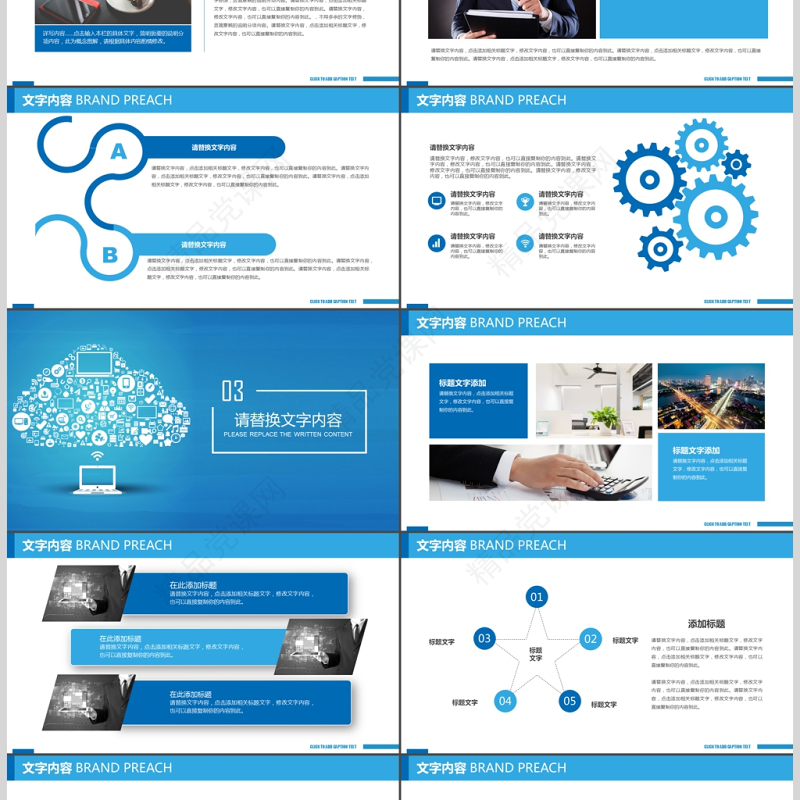 蓝色科技云大数据服务器计算ppt模板