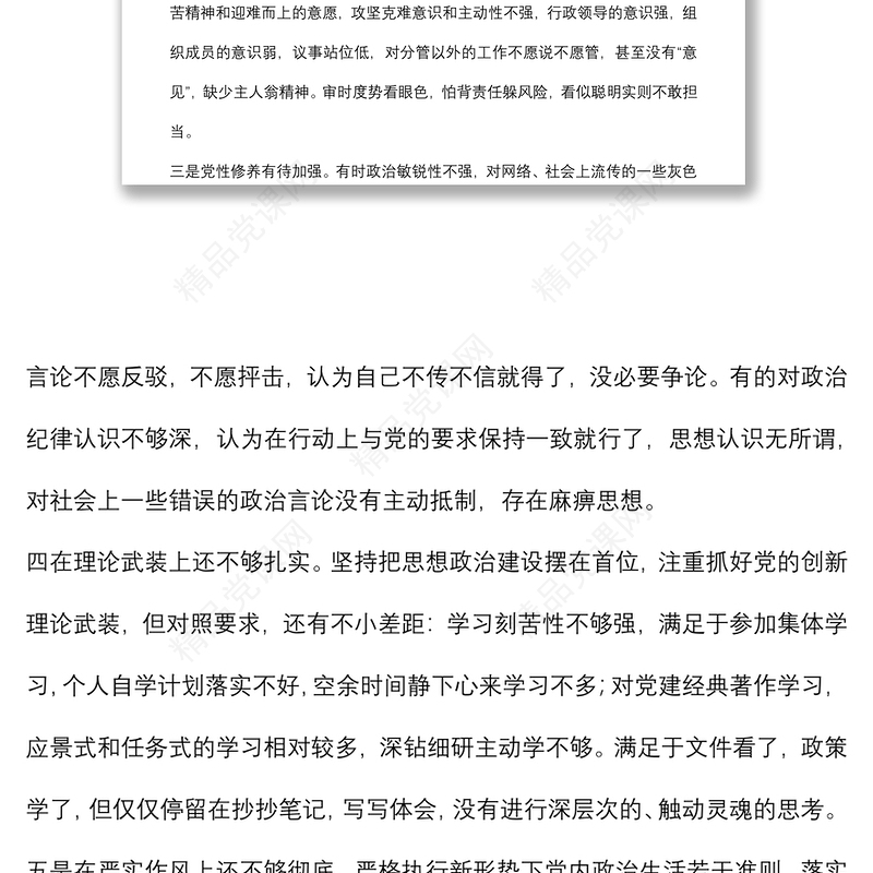 “严守纪律规矩加强作风建设”个人对照检查材料（领导干部）