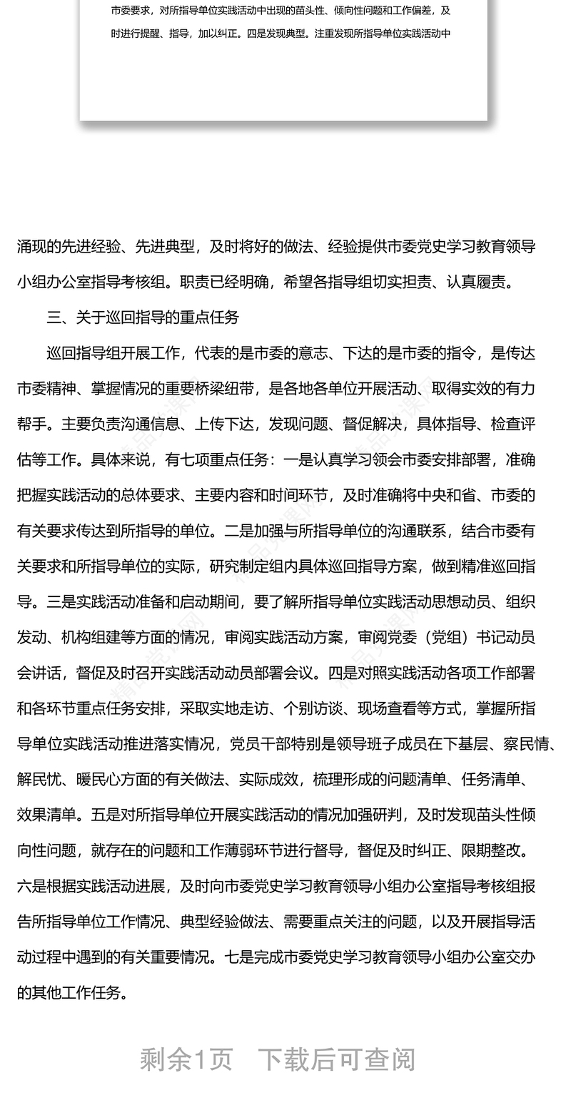 在全市下基层察民情解民忧暖民心实践活动部署会议上对巡回指导组的讲话