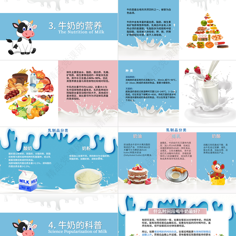 蓝色简约世界牛奶日暨全国乳品营养周动态PPT