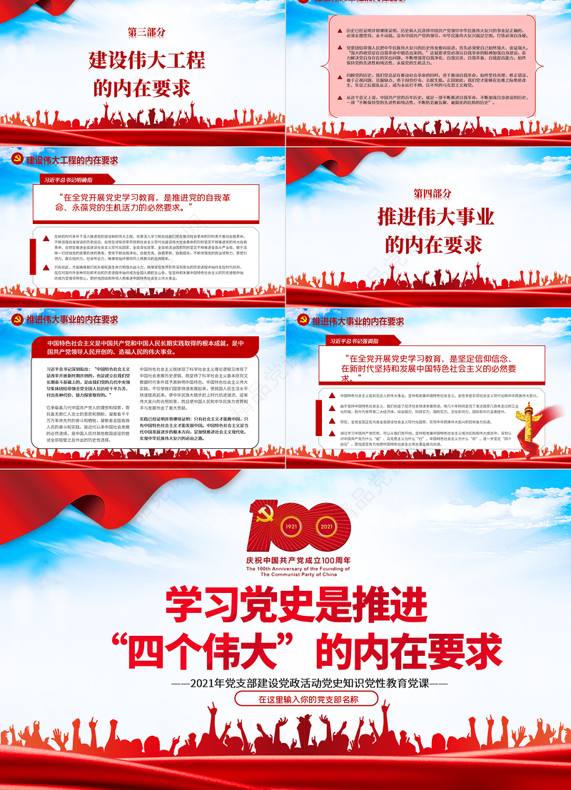 学习党史是推进“四个伟大”的内在要求PPT党支部建设党政活动党史知识党性教育党课课件