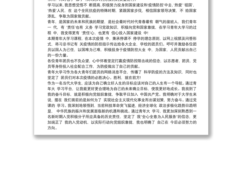 青年大学习第九季第六期观后感三篇