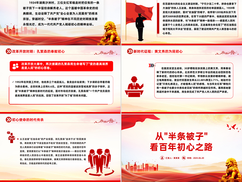 简洁精美从“半条被子”看百年初心之路PPT课件下载