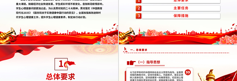 简洁大气全面加强和改进新时代学生心理健康工作专项行动计划（2023—2025年）PPT课件下载