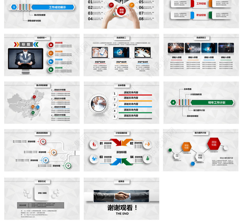 工作总结工作报告ppt模板