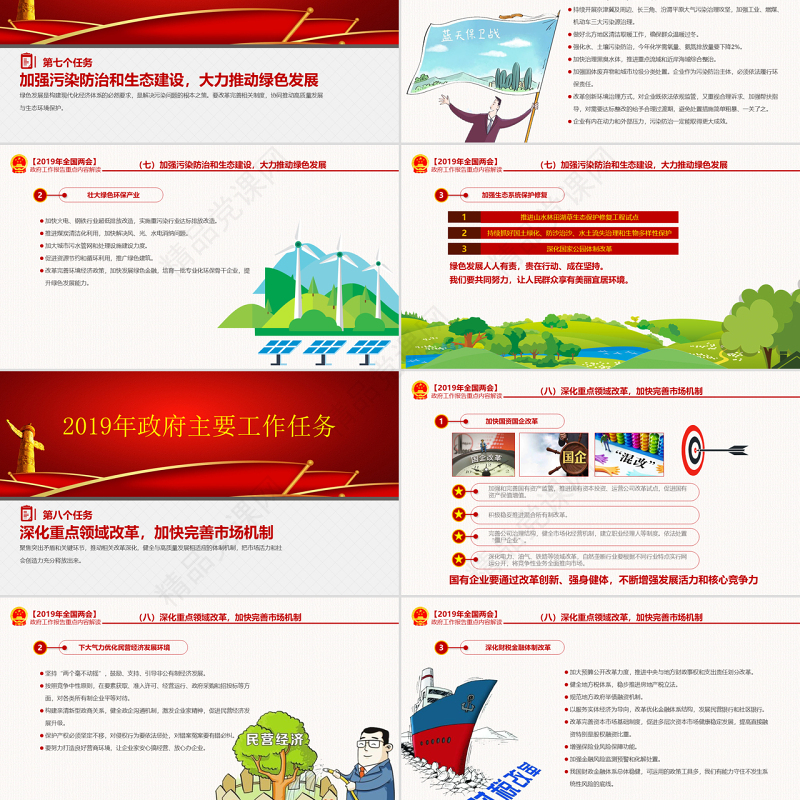 原创2019两会政府工作报告解读党政党建-版权可商用
