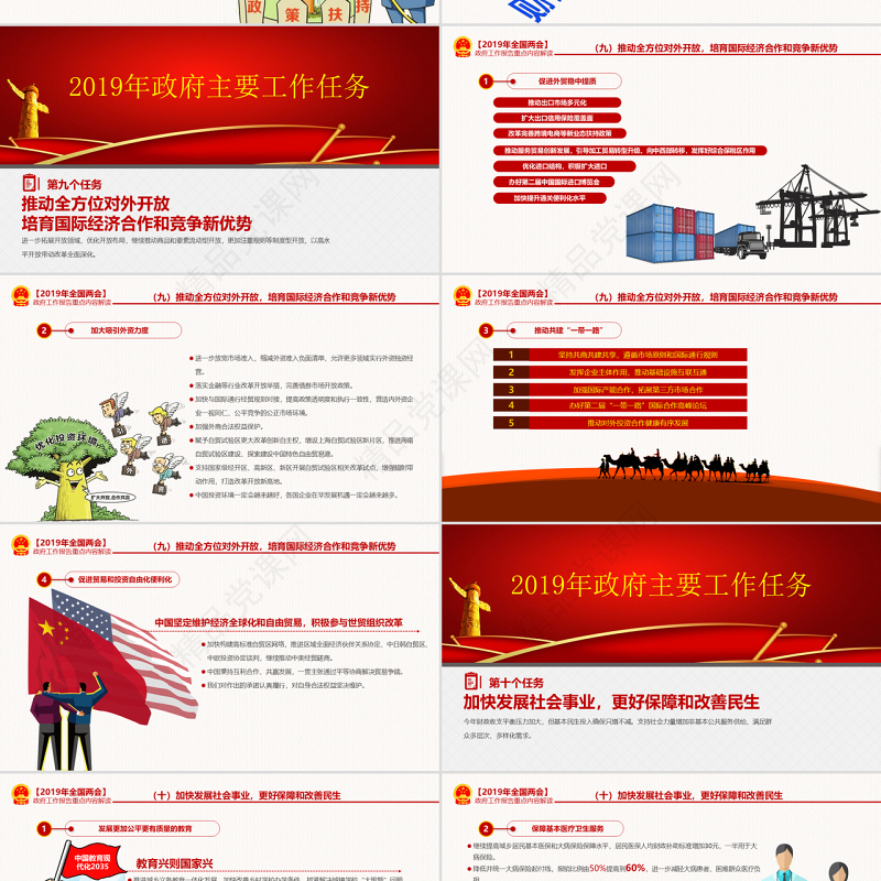 原创2019两会政府工作报告解读党政党建-版权可商用