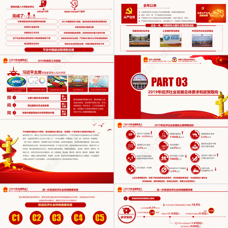 原创2019两会政府工作报告解读党政党建-版权可商用
