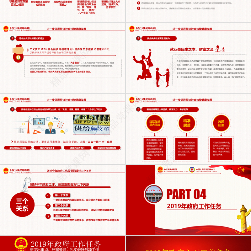 原创2019两会政府工作报告解读党政党建-版权可商用