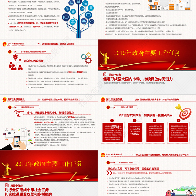 原创2019两会政府工作报告解读党政党建-版权可商用