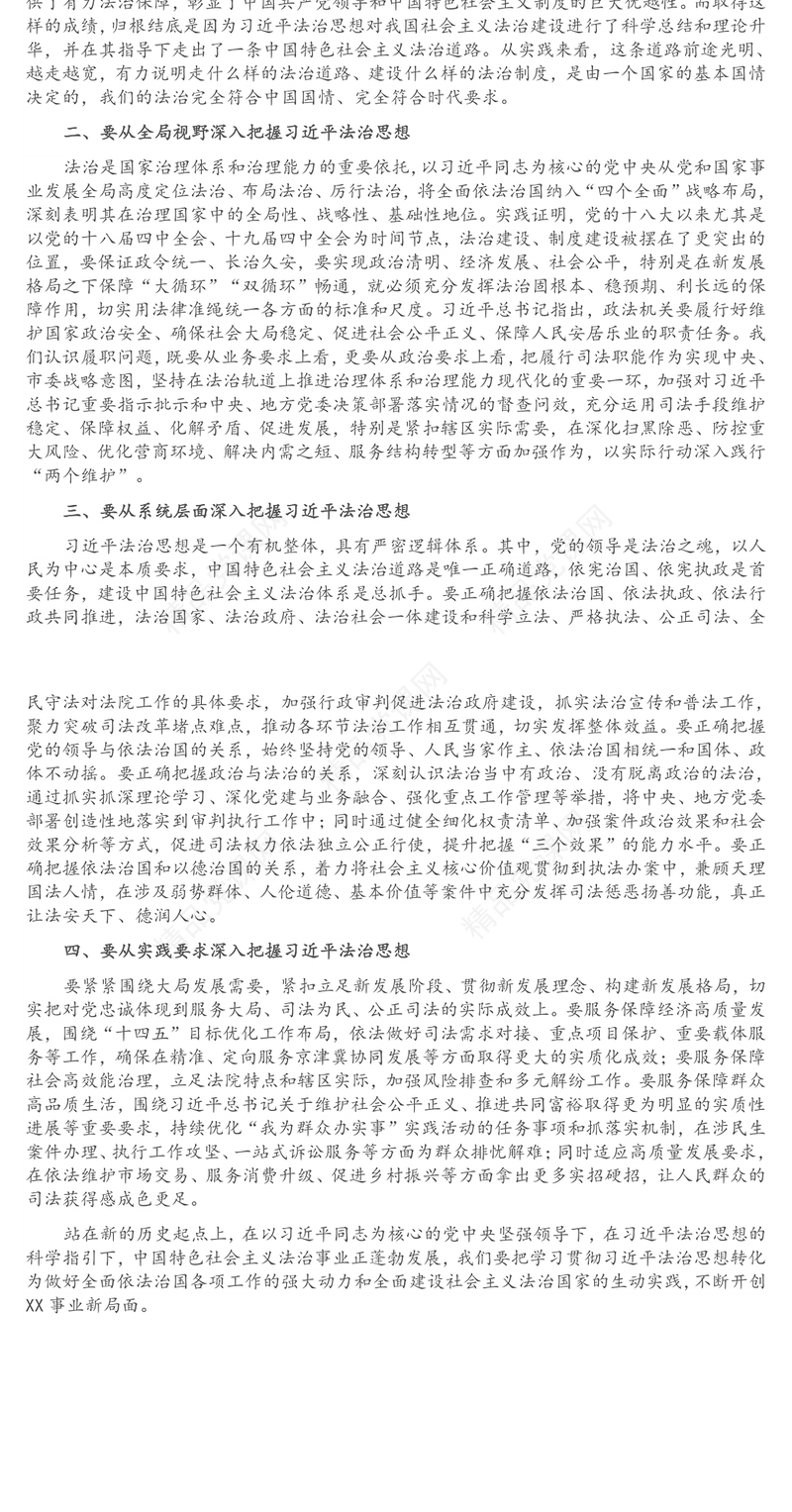学习法治思想的心得体会