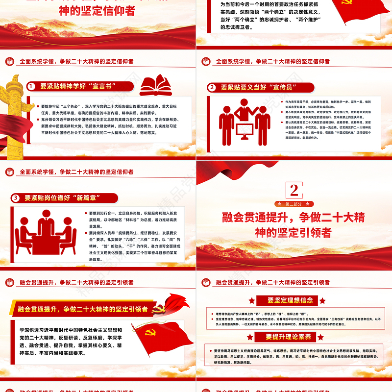 学懂弄通做实争做二十大精神的坚定信仰者引领者践行者PPT党政风优质风学习宣传贯彻党的二十大精神专题党课课件模板