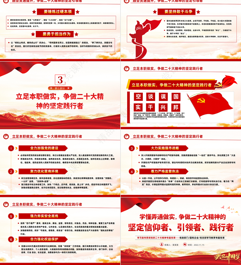 学懂弄通做实争做二十大精神的坚定信仰者引领者践行者PPT党政风优质风学习宣传贯彻党的二十大精神专题党课课件模板