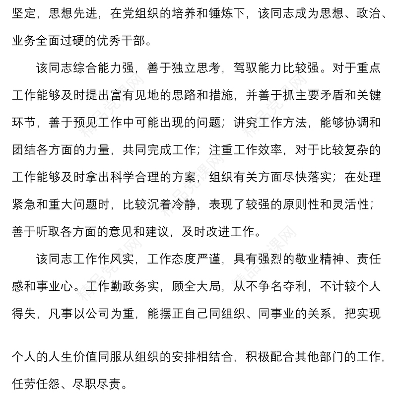 2篇个人现实表现材料范文2篇干部考察