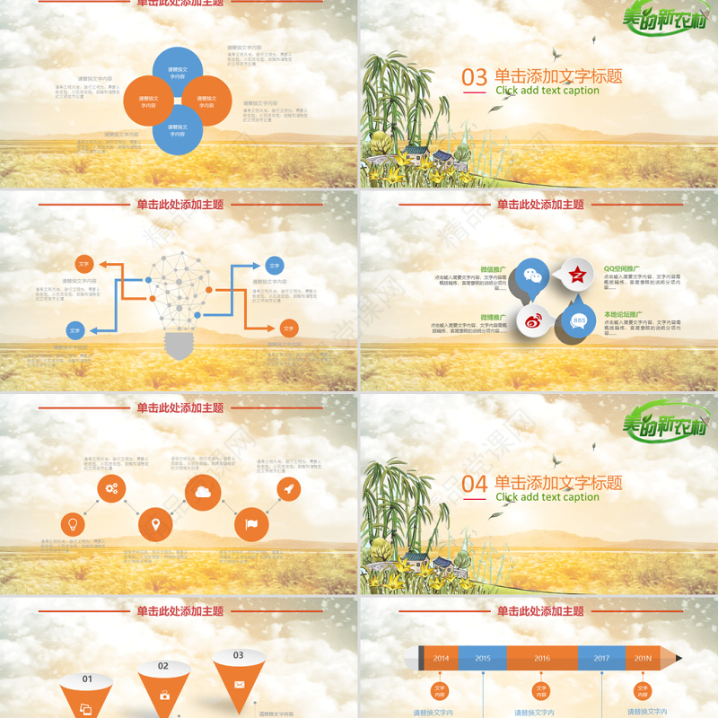 乡村淘宝农村淘宝农村电子购物商务PPT