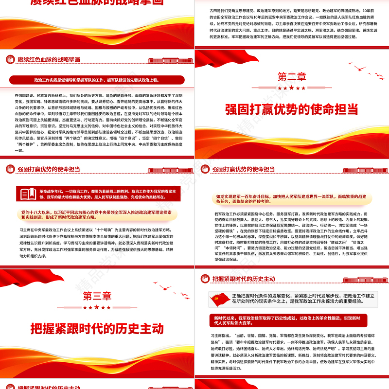 领悟新时代政治建军的深远考量PPT学习中央军委政治工作会议重要讲话课件