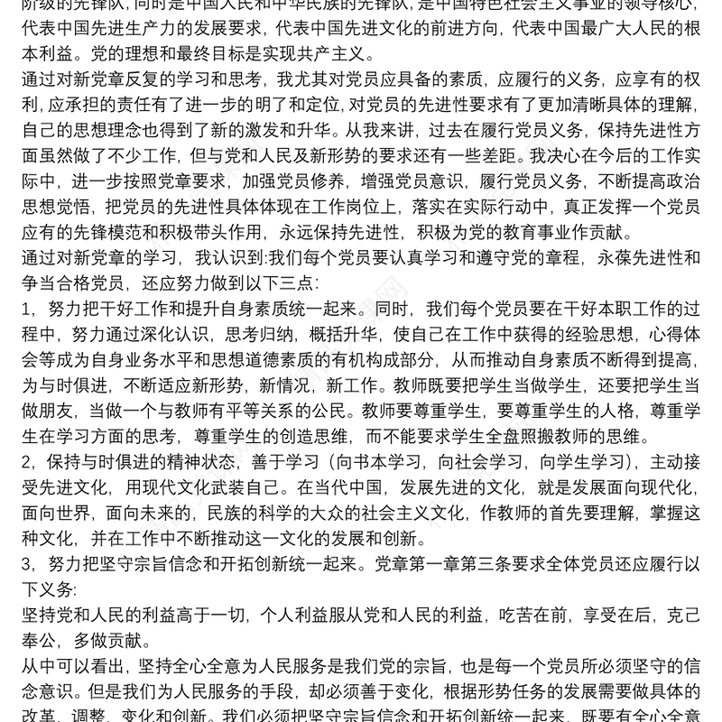 发展对象个人精选思想汇报范文优选8篇