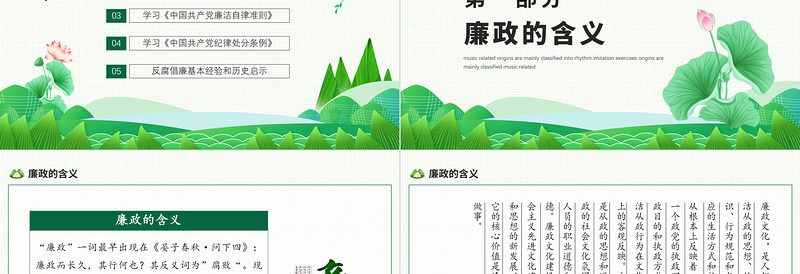 2021反腐倡廉纠风整纪PPT清新中国风党员干部清廉廉洁廉政党课课件