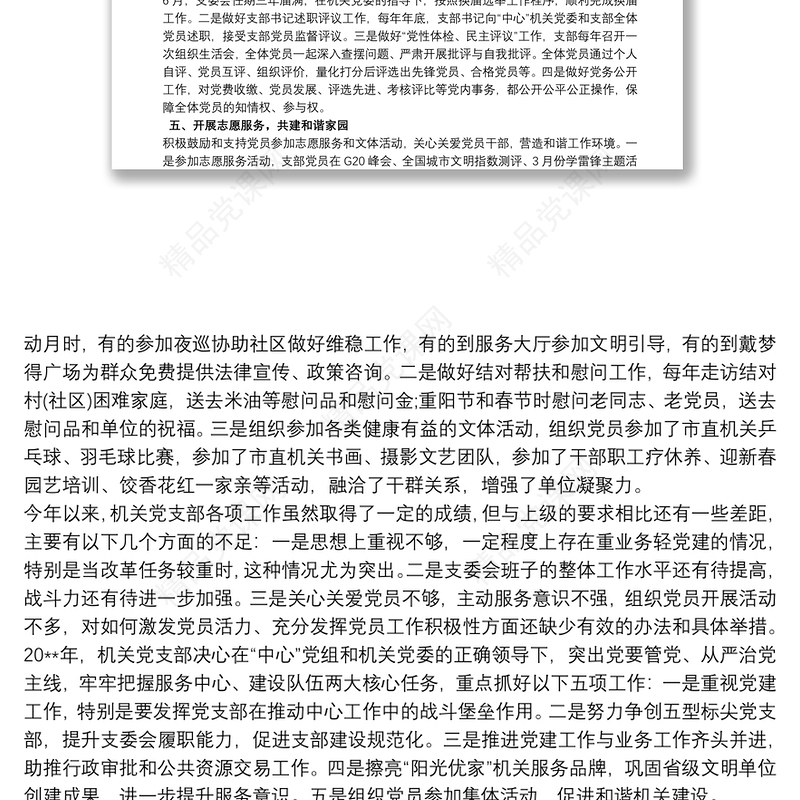 2021党支部年度工作总结最新