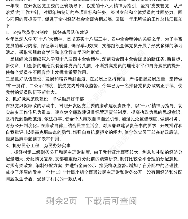 2021党支部年度工作总结最新