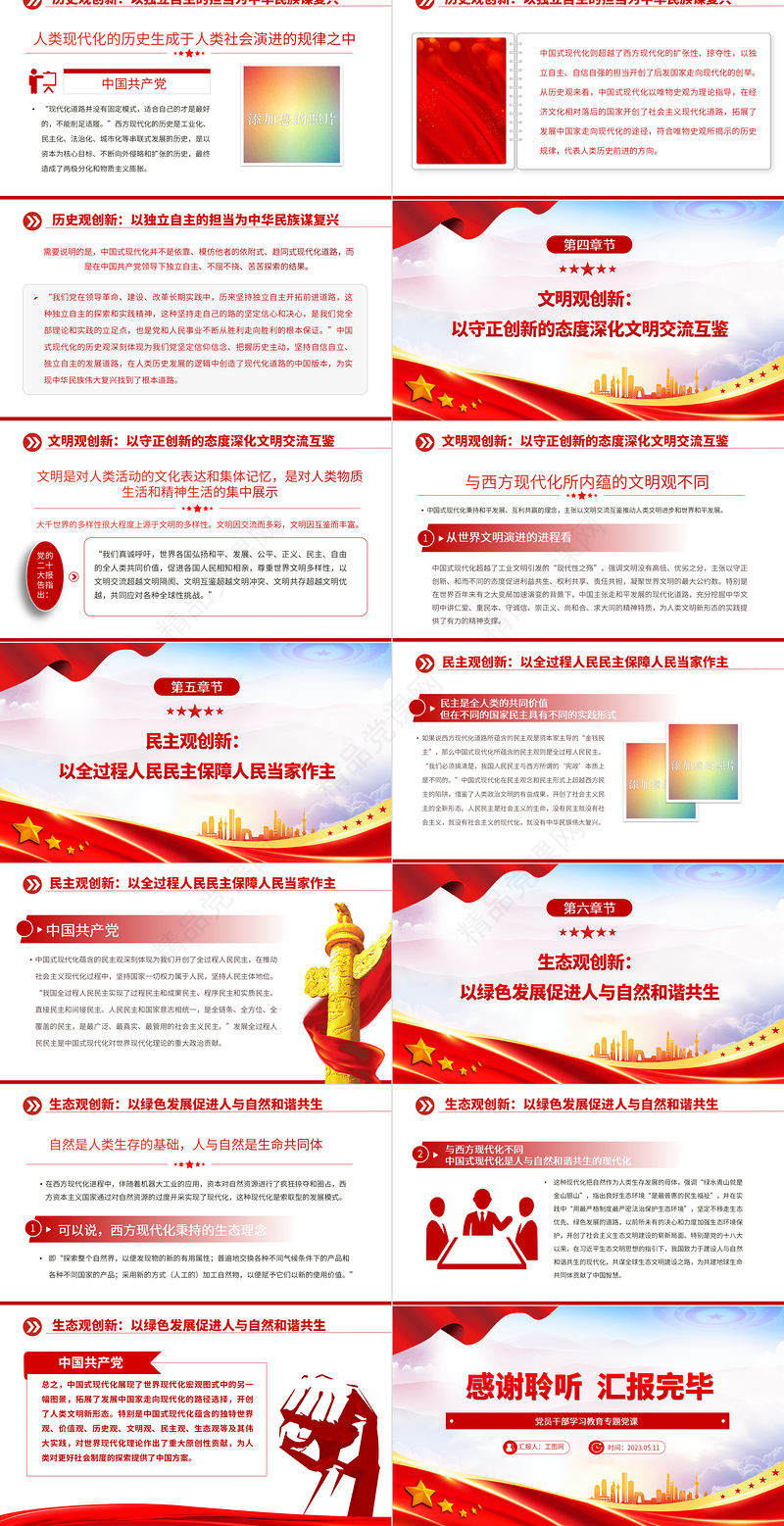 2023中国对世界现代化理论的重大创新PPT精品风党员干部学习教育专题党课课件