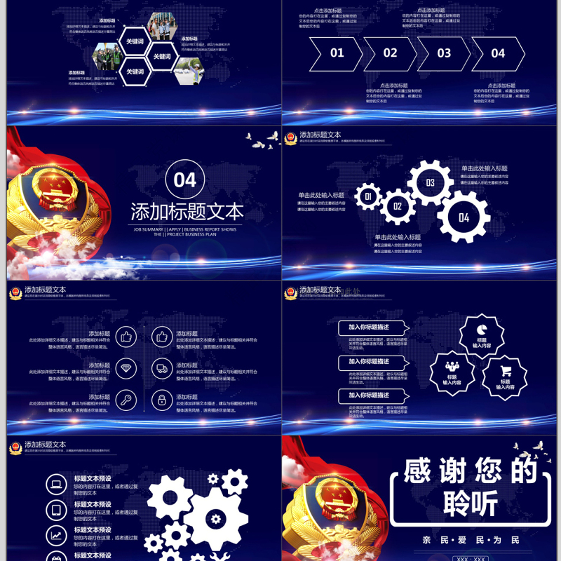 公安警务通用动态PPT模板