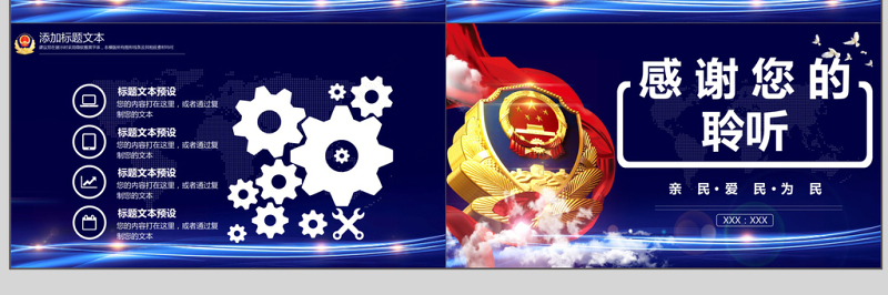 公安警务通用动态PPT模板