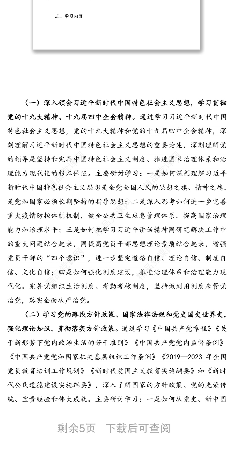 X局党组理论学习中心组2020年理论学习计划