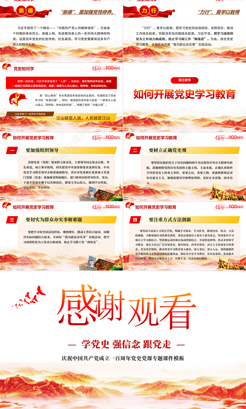 庆祝建党一百周年七一建党节简约辉煌百年史PPT