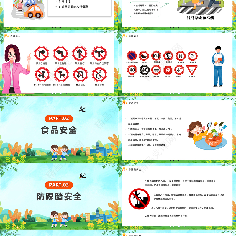 2024春光无限安全童行PPT精美卡通中小学生提高安全意识共建平安校园主题班会模板课件