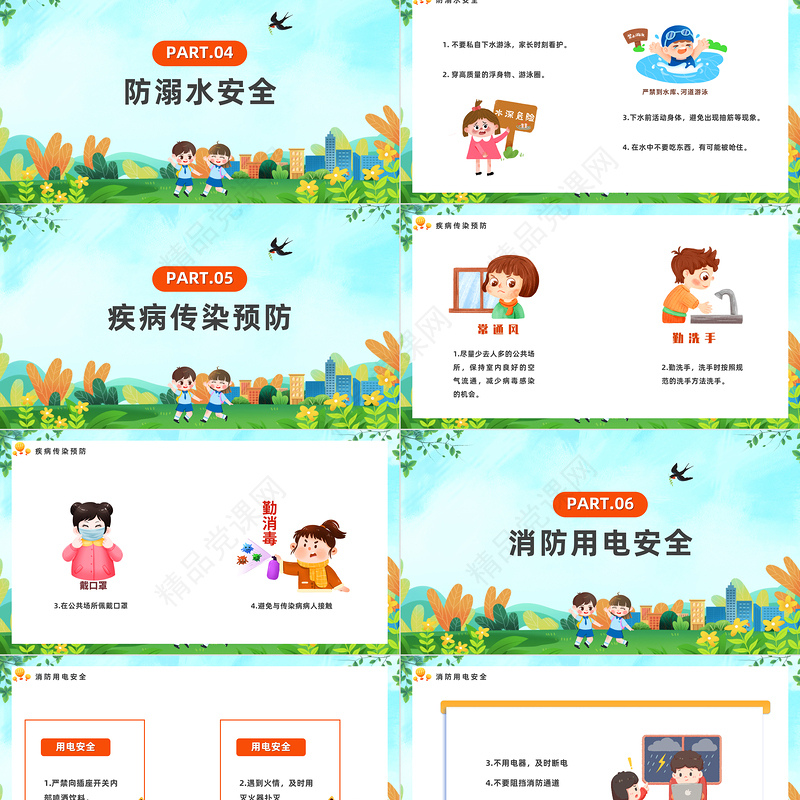 2024春光无限安全童行PPT精美卡通中小学生提高安全意识共建平安校园主题班会模板课件