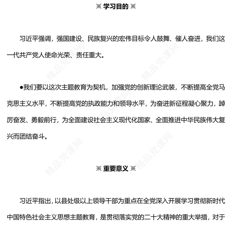 2023习近平在主题教育工作会议上的讲话要点PPT精品风学习贯彻习近平新时代中国特色社会主义思想主题教育专题党课课件(讲稿)